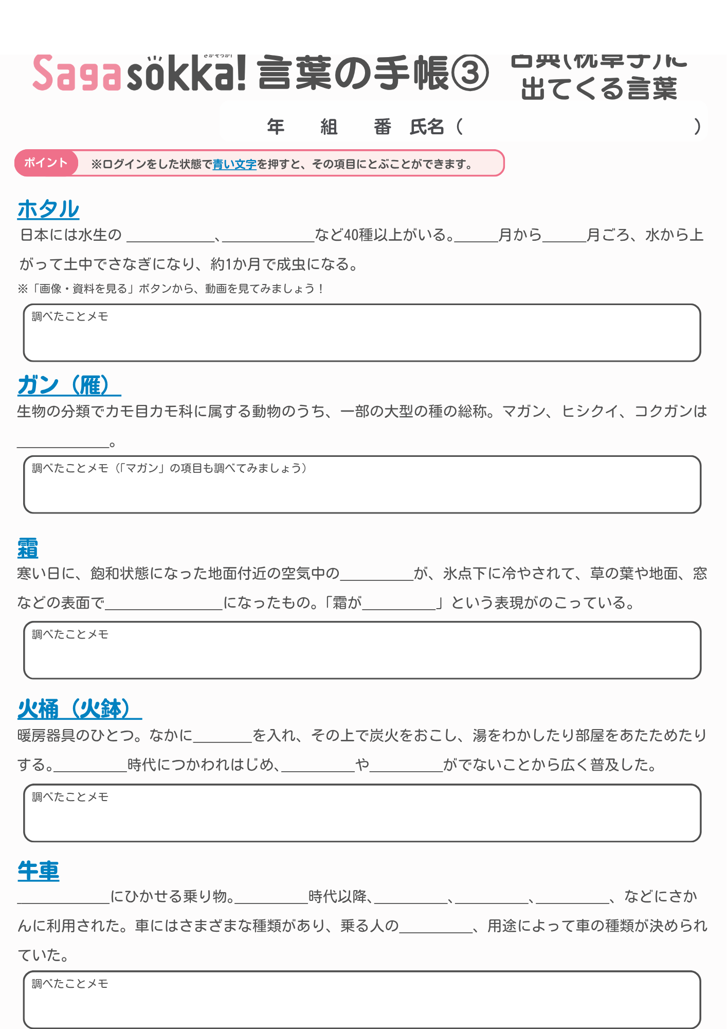 中学校_Sagasokka!言葉の手帳3_サムネイル