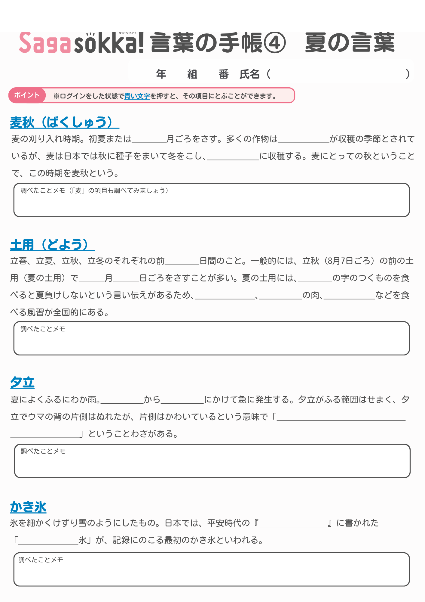 中学校_Sagasokka!言葉の手帳4