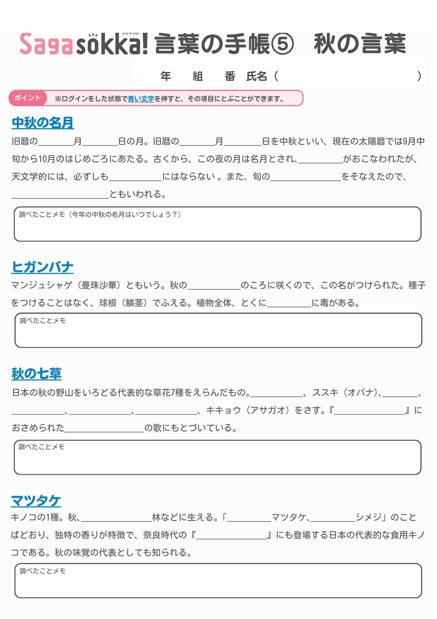 中学校_Sagasokka!言葉の手帳5