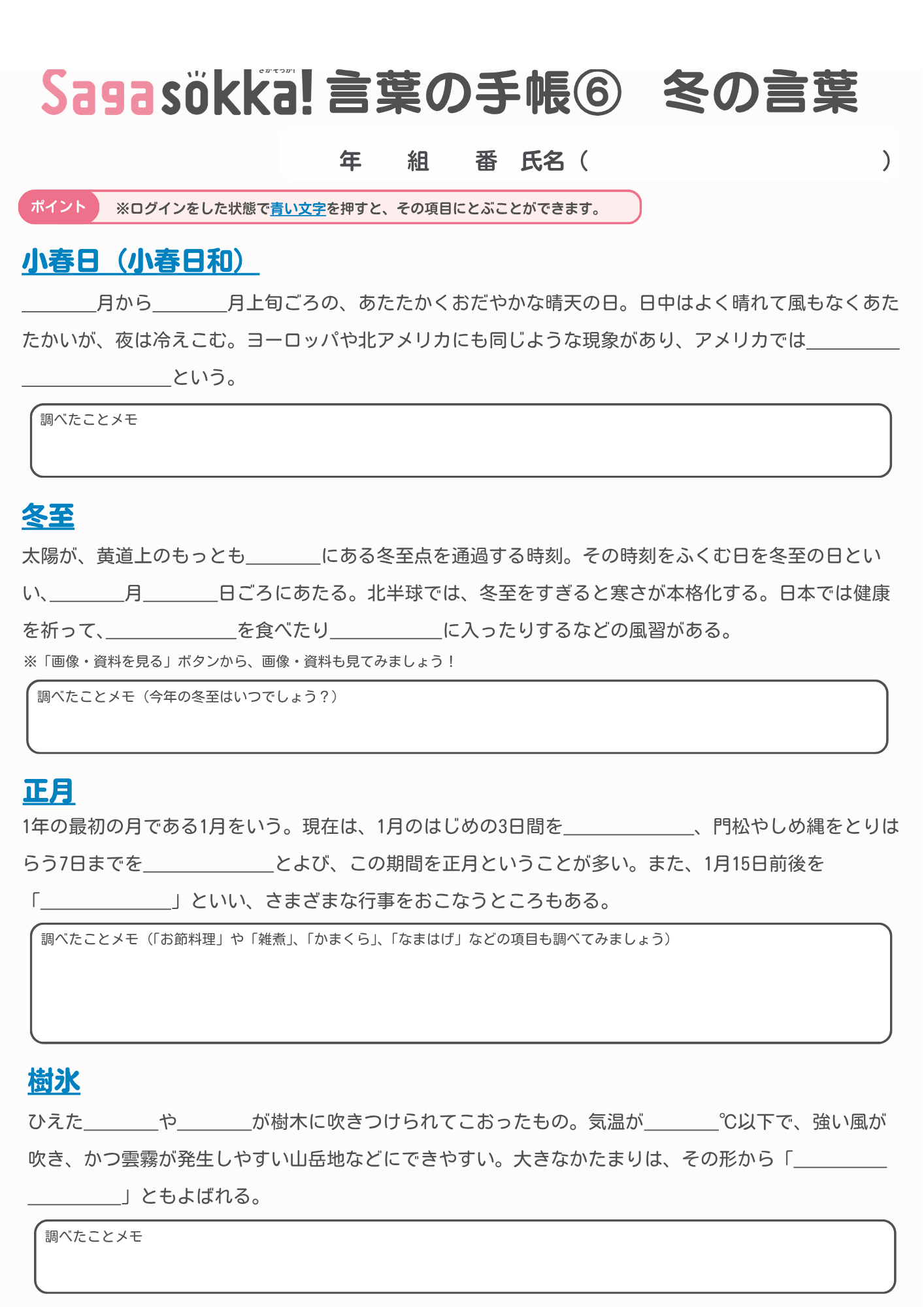 中学校_Sagasokka!言葉の手帳6