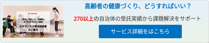 介護予防事業