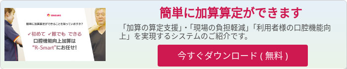 R-Smart_DL資料サムネ