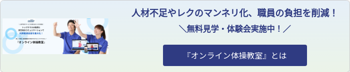 オンライン体操教室