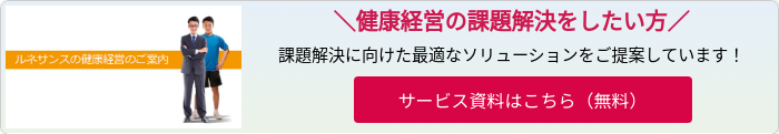 総合版健康経営のご案内ogp
