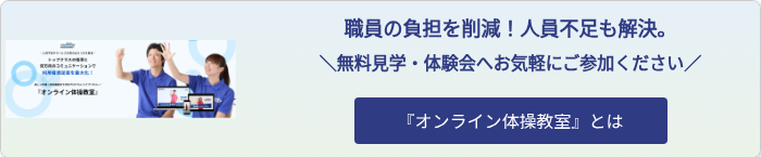 オンライン体操教室