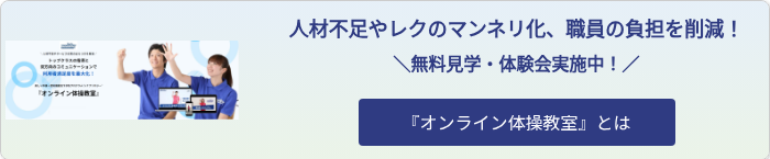 オンライン体操教室
