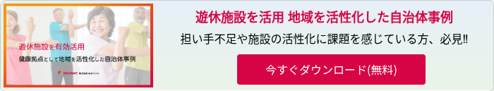 202502_01_遊休施設を有効活用 健康拠点として地域を活性化した自治体事例_四稿