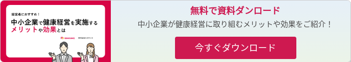中小企業で健康経営を実施するメリットや効果とは