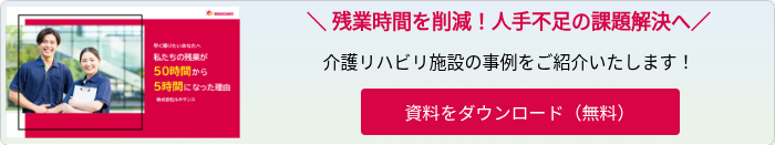私たちの残業が50時間から5時間になった理由