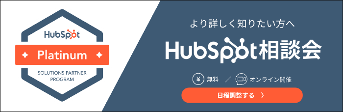記事内ブロックCTA(HubSpot誘導)-1