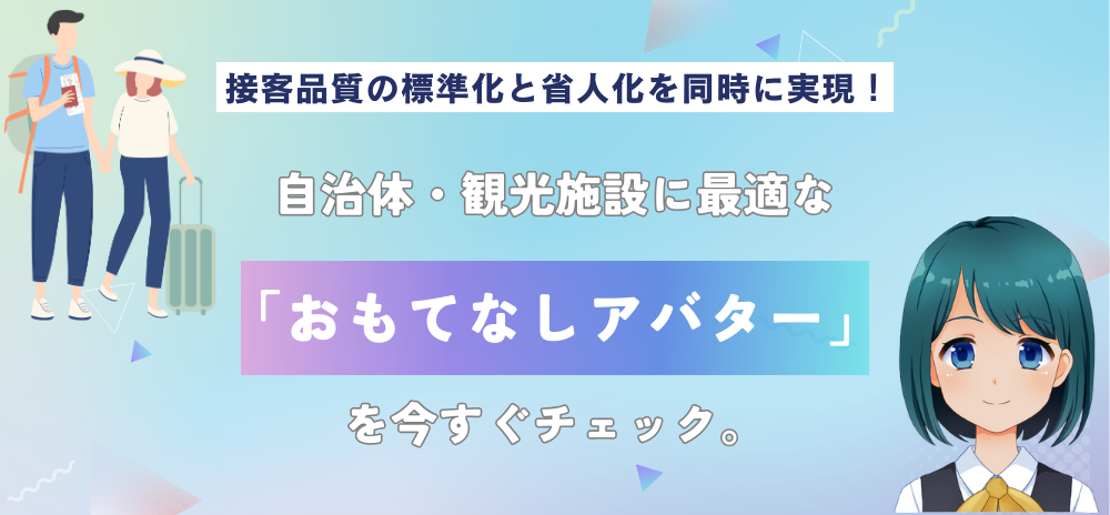 「自治体 インバウンド」CTA大-1