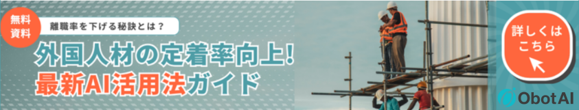 外国人材定着率の向上WP・DL用CTA