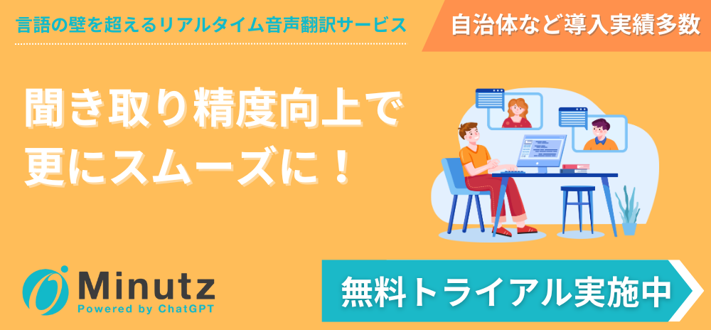 言語の壁を超えるリアルタイム音声翻訳サービス