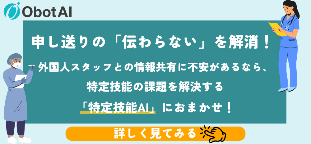「介護 申し送り」CTA大2