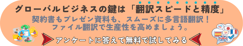 「ファイル 翻訳」CTA小 (1)