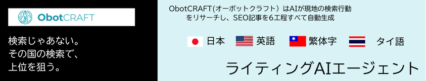 ObotCRAFT 小(850 x 160)