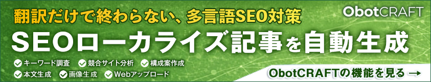 SEOローからイブ記事を自動生成