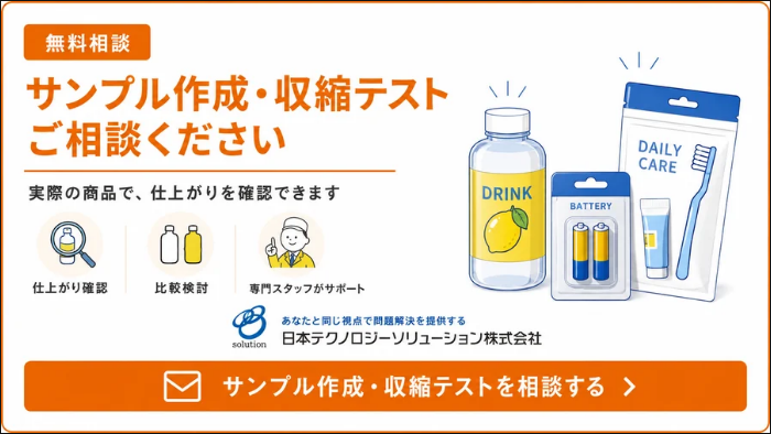 ブリスターパックからの切り替えサンプル作成を申し込む