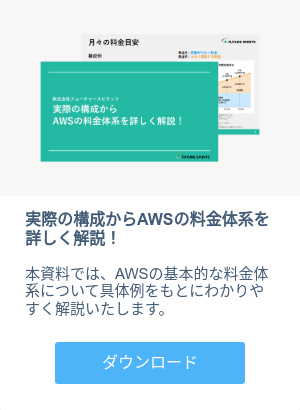 料金