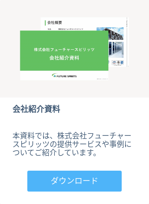 会社紹介