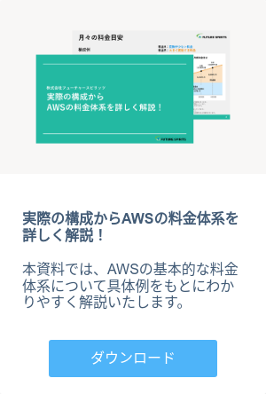 料金