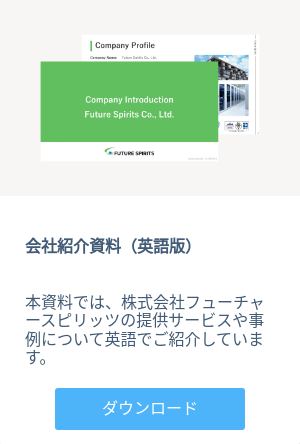 統合営業資料英語版