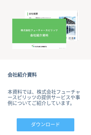 会社紹介