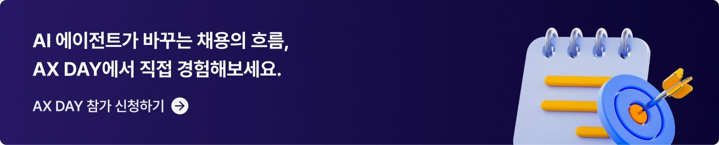 AX DAY 참가 신청하기