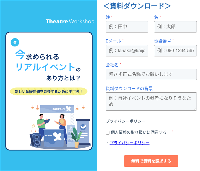今求められるリアルイベントのあり方とは?