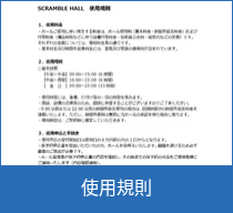 使用規則_re