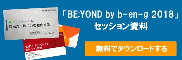 BE:YOND by b-en-g 2018資料ダウンロード