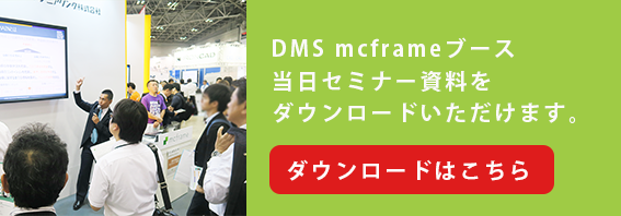 DMS2017資料ダウンロード