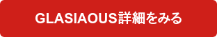 GLASIAOUS詳細をみる