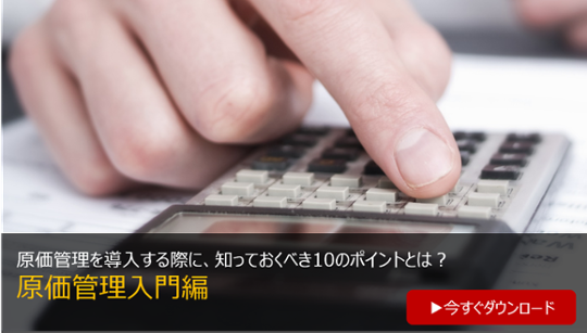 原価