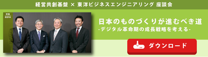 東洋ビジネスエンジニアリングのものづくりデジタライゼーション