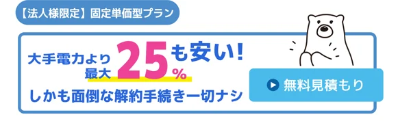 固定単価型プランはこちら