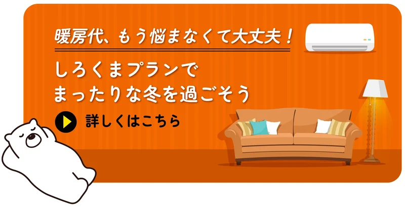 しろくまプランはこちら