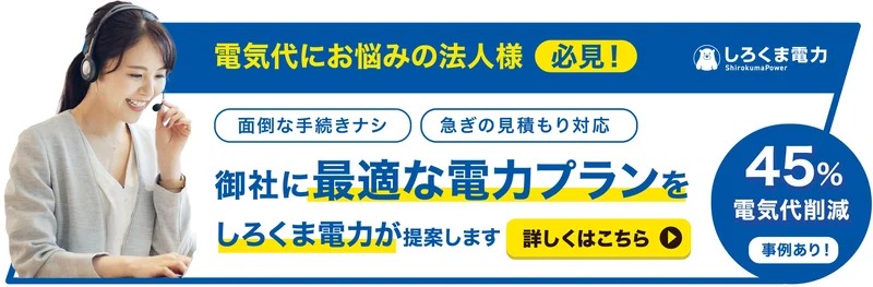 しろくま電力の法人向け電力プラン