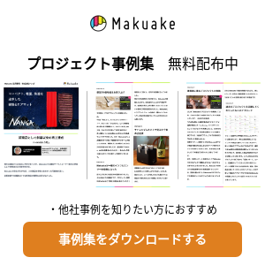 Makuake_Logo_yoko 1