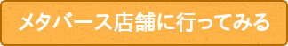メタバース店舗に行ってみる