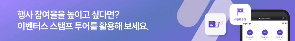 스탬프투어 CTA_수정-1
