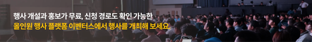 행사개설