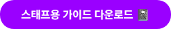 스태프용 가이드 다운로드 ��