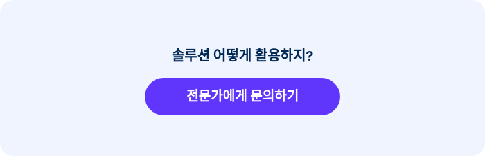 솔루션 어떻게 활용하지?