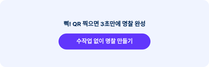 삑! QR 찍으면 3초만에 명찰 완성