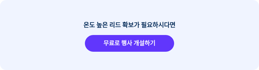 온도 높은 리드 확보가 필요하시다면