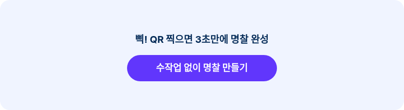 삑! QR 찍으면 3초만에 명찰 완성