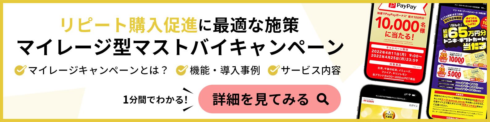 OWNLYマイレージ型マストバイキャンペーン
