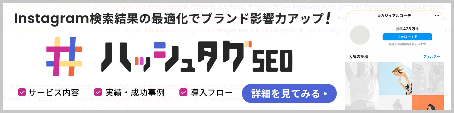 ハッシュタグSEO