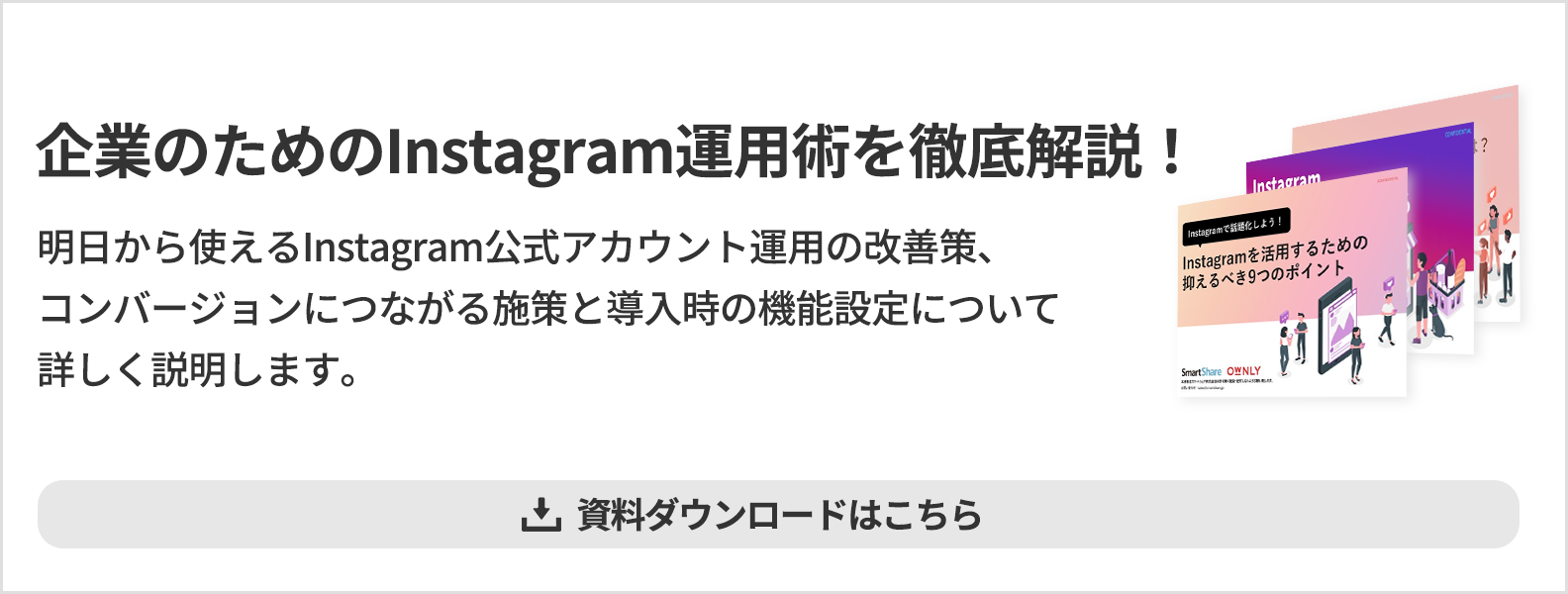 Instagram資料を一括ダウンロード